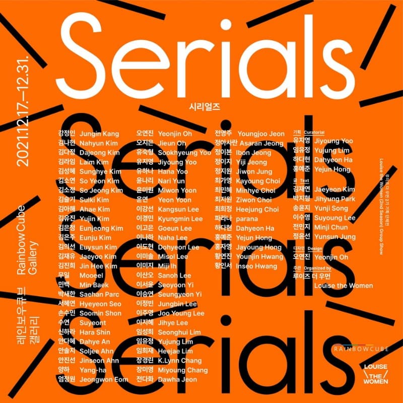 시리얼즈(Serials) 포스터