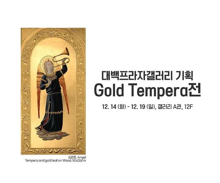 Gold Tempera 전