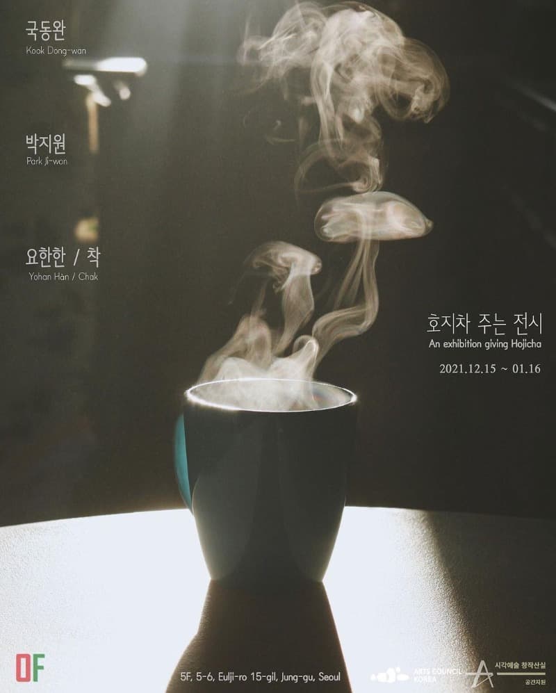 호지차 주는 전시