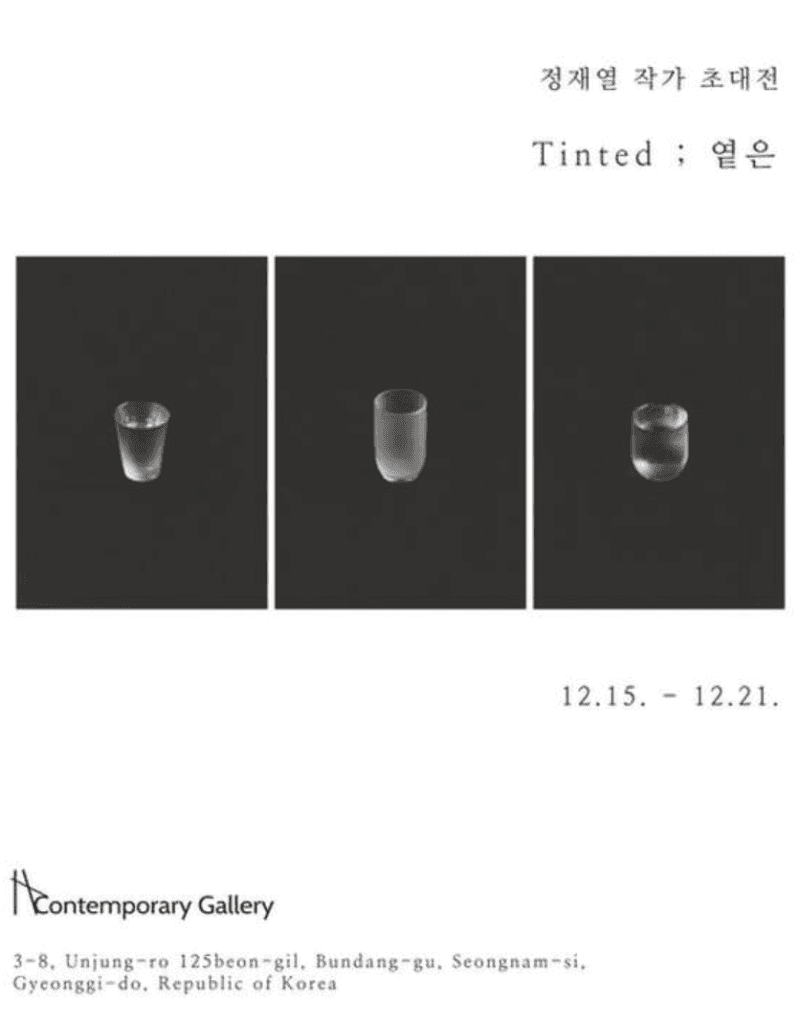 정재열 <Tinted ; 옅은>