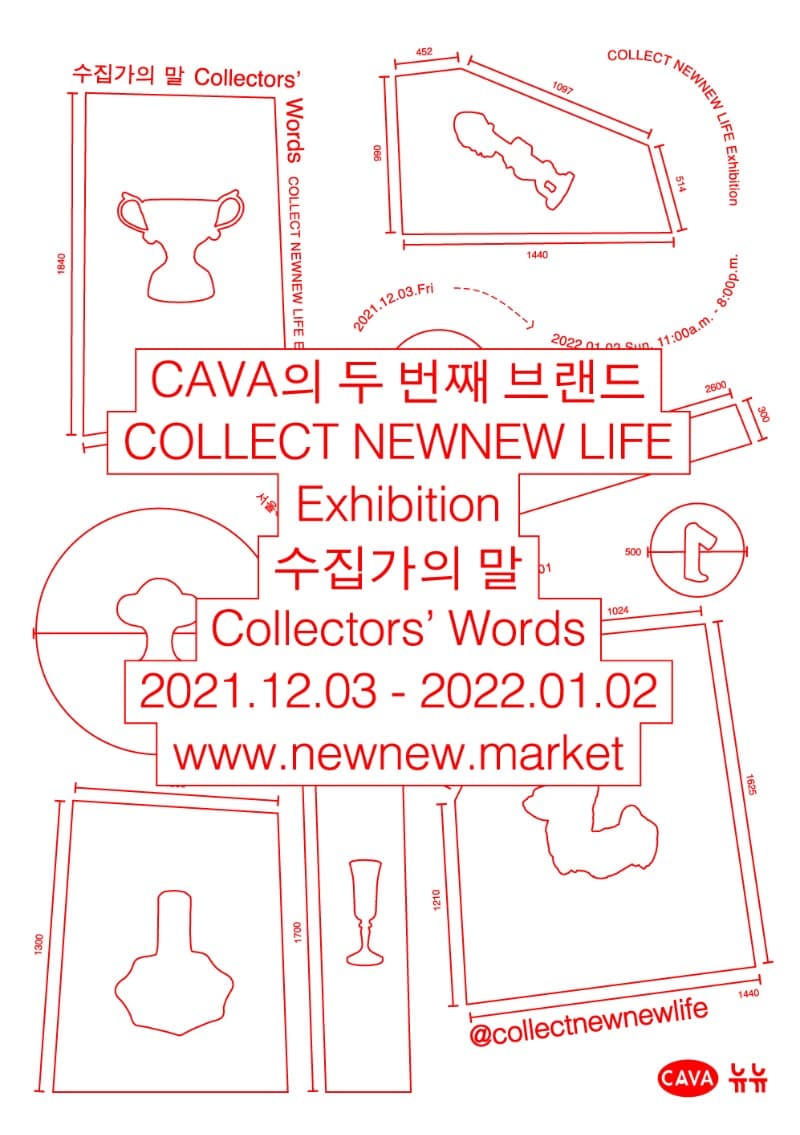 수집가의 말 Collectors' Words 포스터