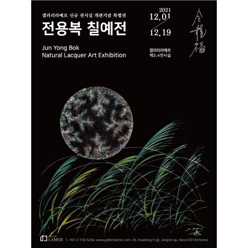전용복 칠예전 포스터