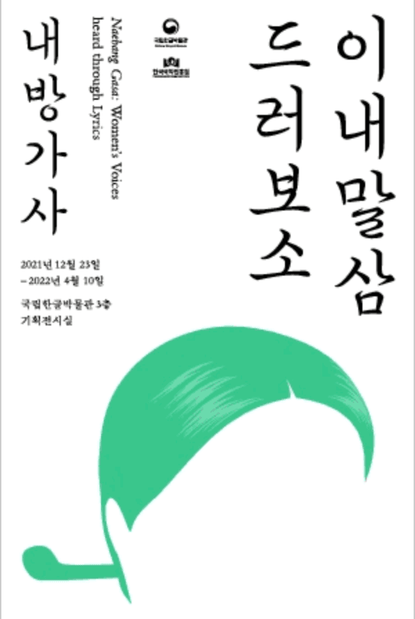 이내말삼 드러보소, 내방가사