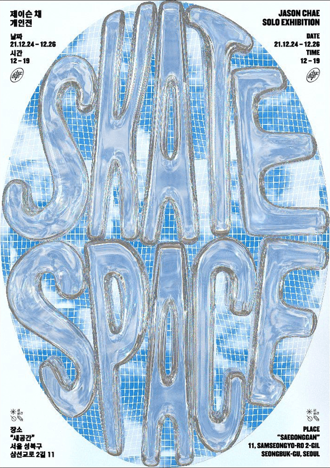 제이슨 채 : Skate Space