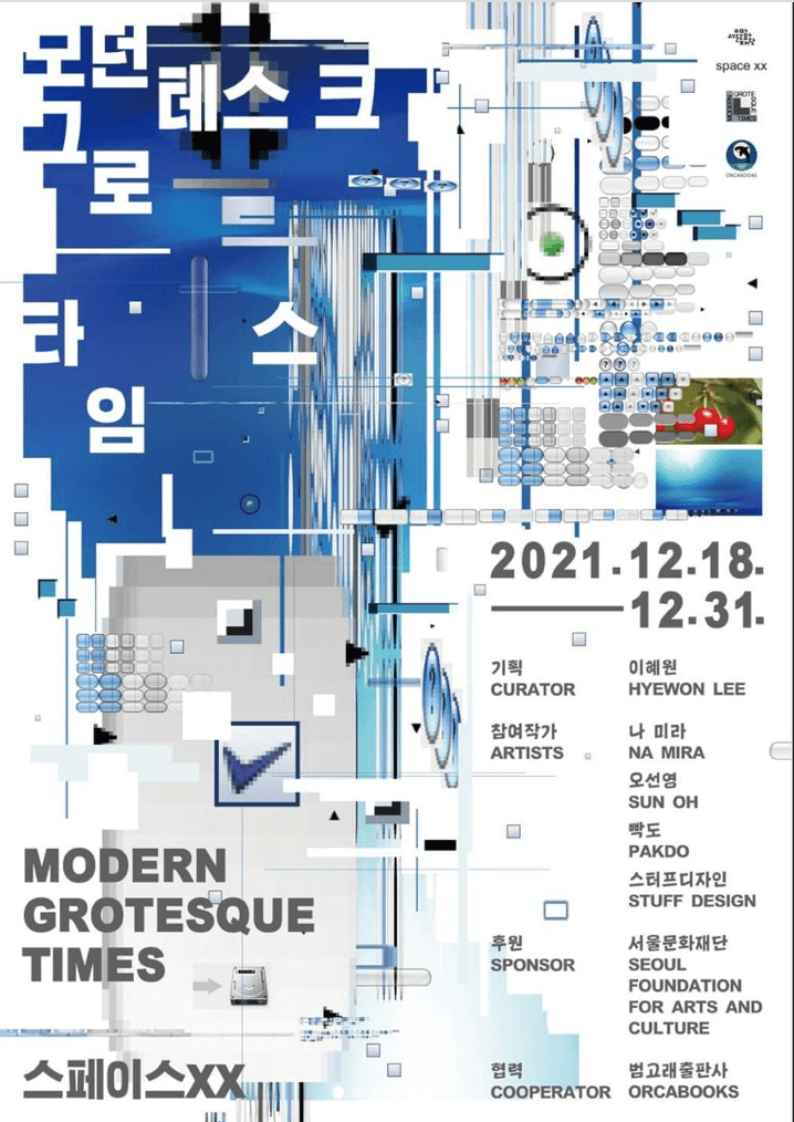 모던 그로테스크 타임스 