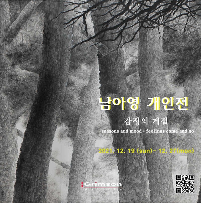 남아영  참여 전시 포스터