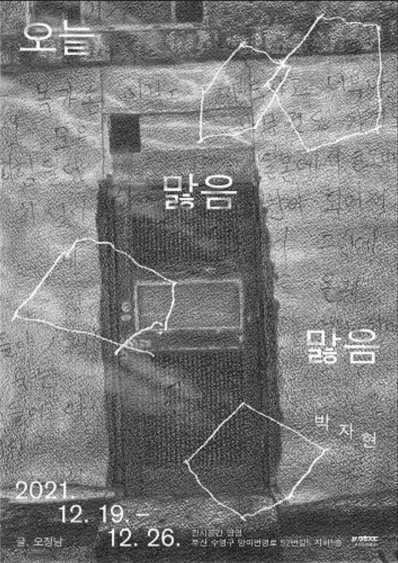 박자현 : 오늘 맗음 맗음