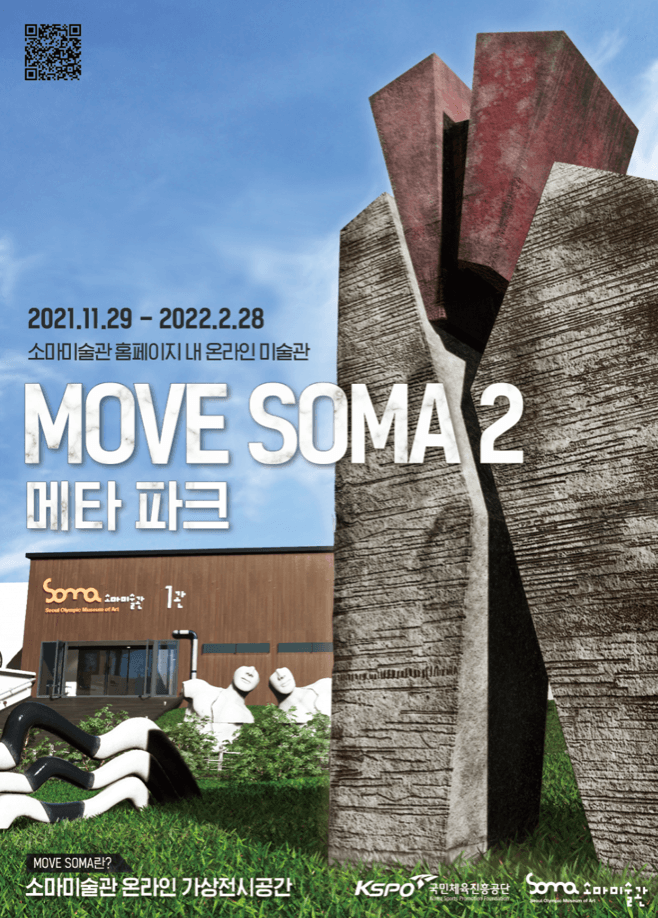 [온라인 전시] MOVE SOMA 2_메타 파크 전시 포스터