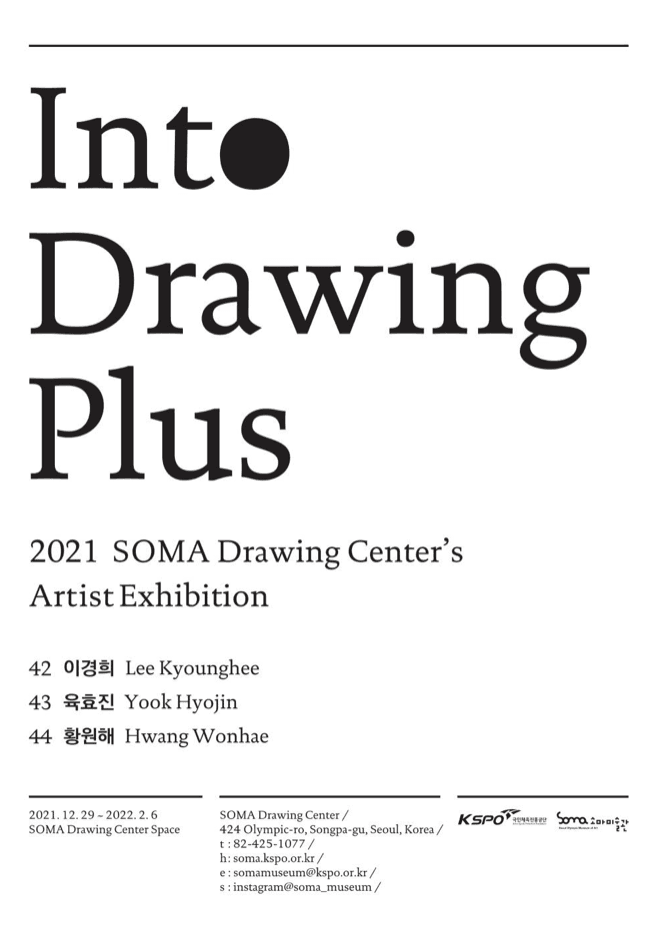 Into Drawing Plus 포스터