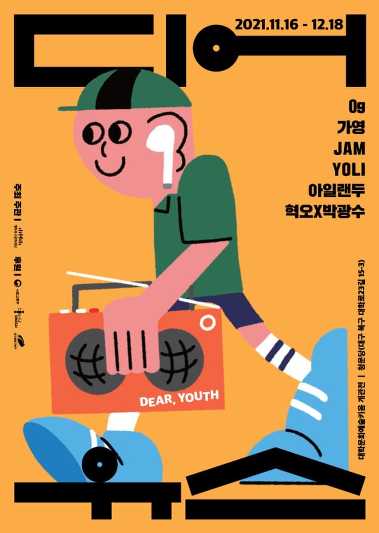 디어, 유스 포스터