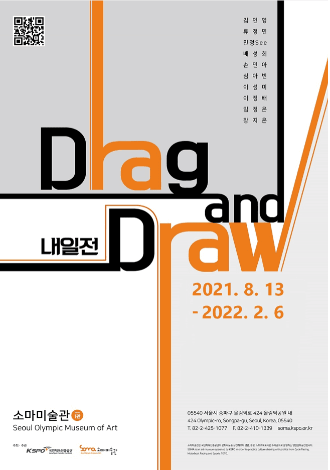 내일전_Drag and Draw 포스터