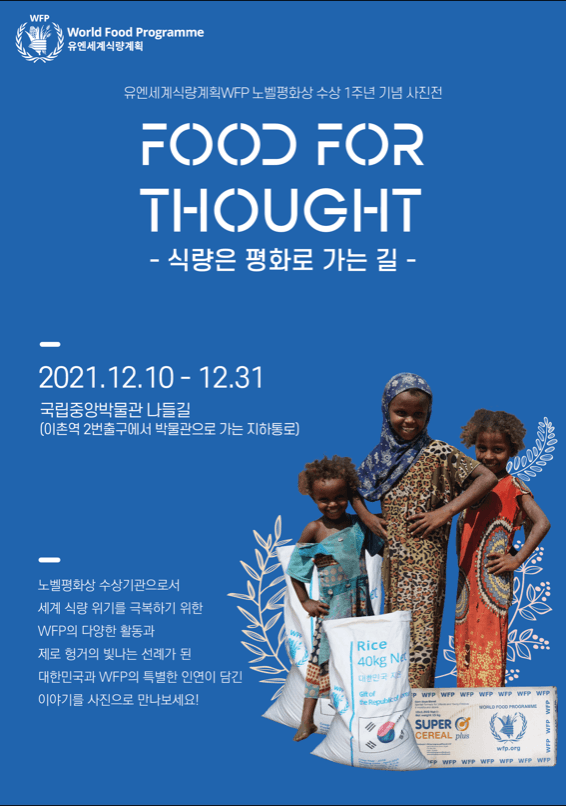 Food For Thought - 식량은 평화로 가는 길 포스터