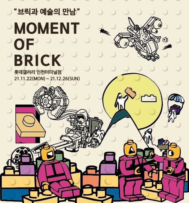 The Moment of Brick 展 포스터