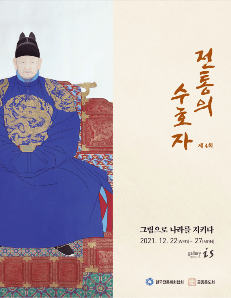 전통의 수호자 포스터