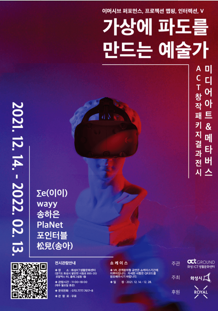 가상에 파도를 만드는 예술가