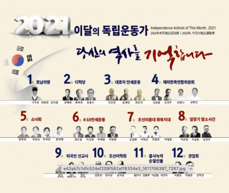 2021 이달의 독립운동가 포스터