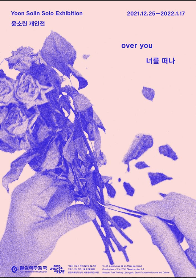 윤소린 : 너를 떠나 Over you 포스터