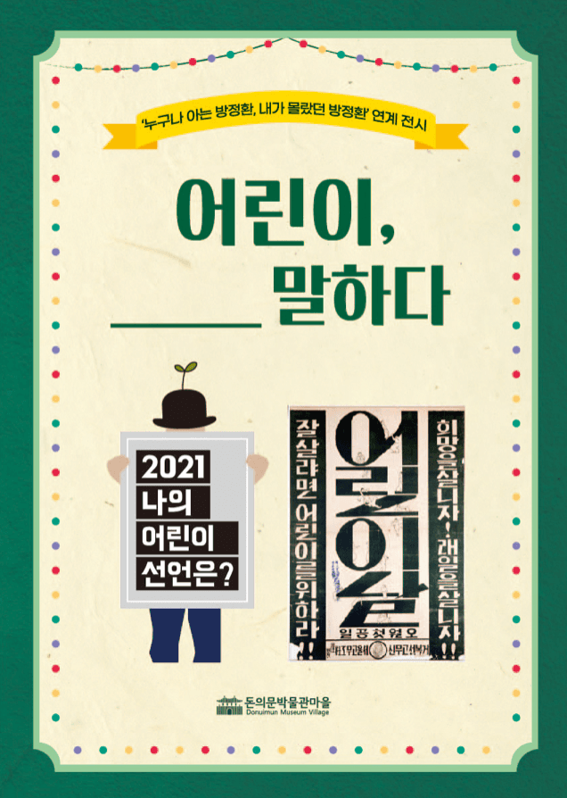 어린이,______말하다