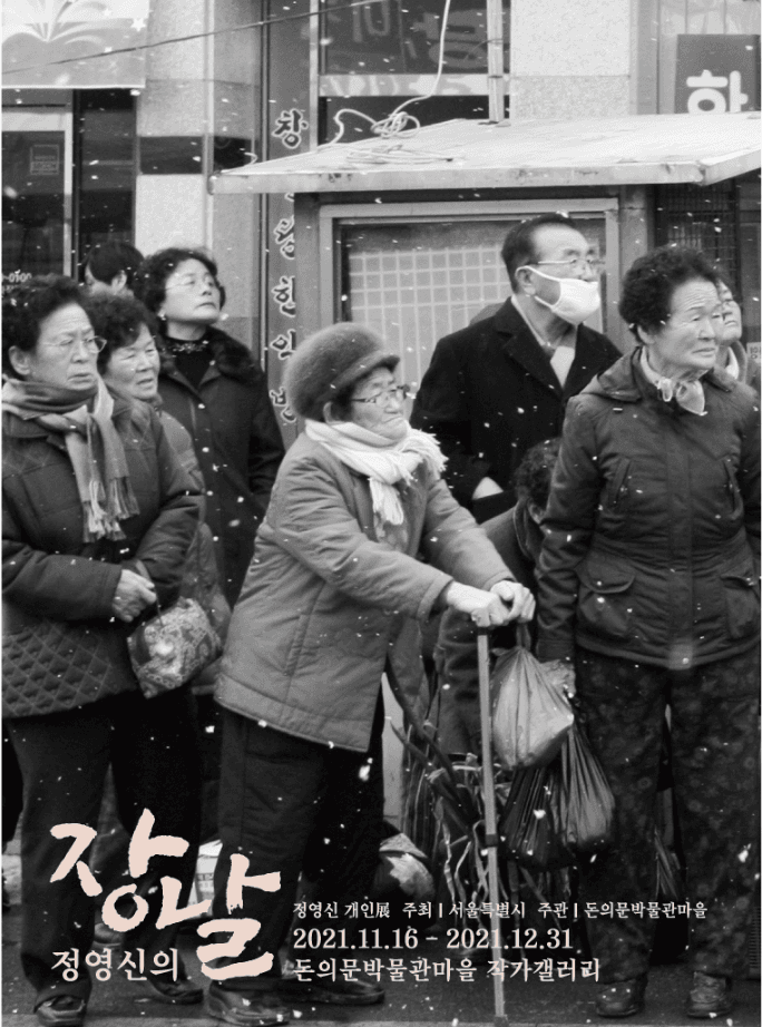 정영신 : 정연신의 장날