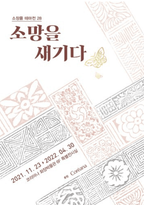 소망을 새기다