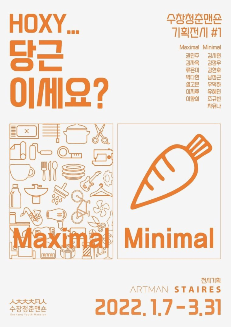 Hoxy, 당근이세요?