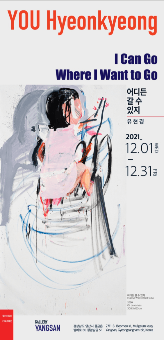 유현경 : 어디든 갈 수 있지
