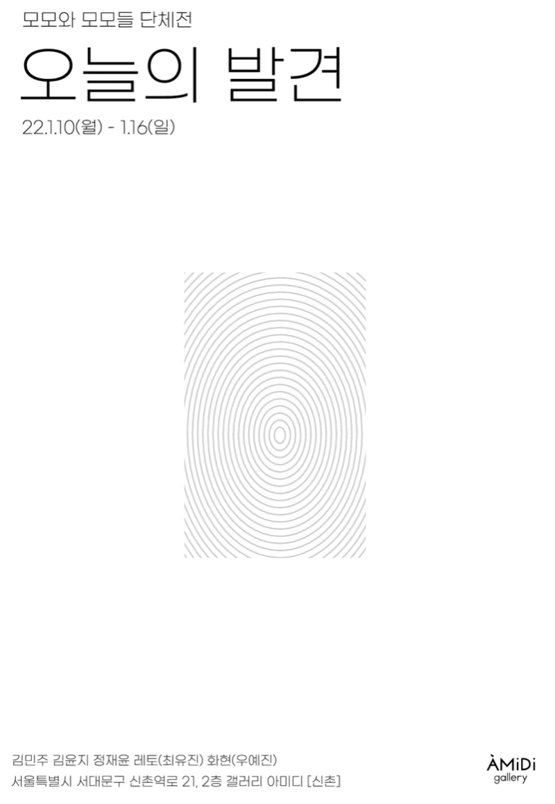 모모와 모모들 : 오늘의 발견