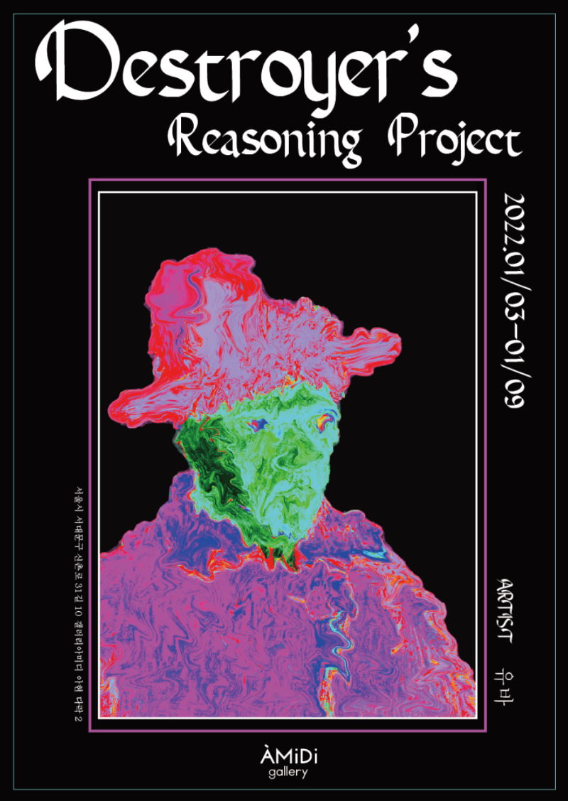 유바 : Destroyer's Reasoning Project 포스터