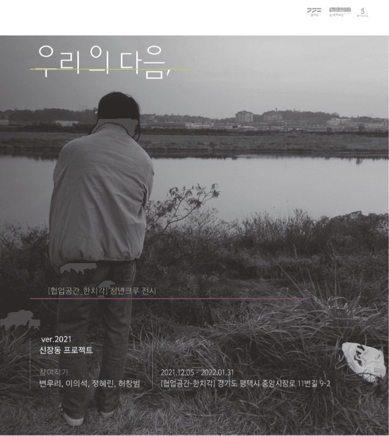 우리의 다음,