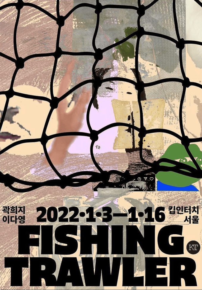 곽희지, 이다영 : Fishing tralwer 포스터