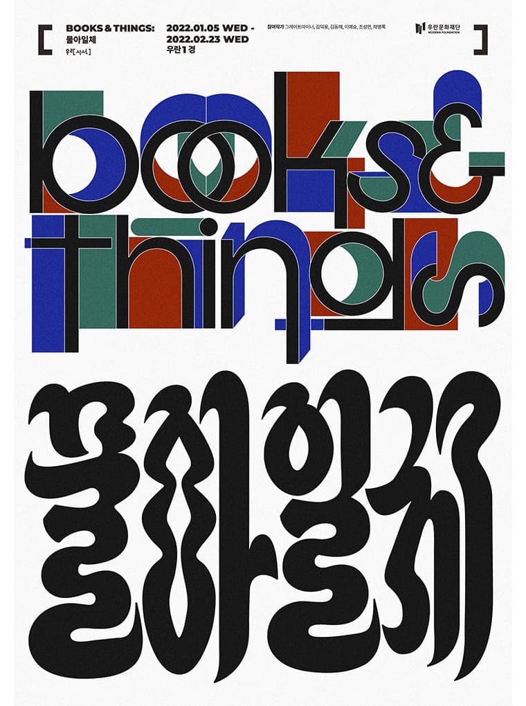BOOKS & THINGS : 물아일체