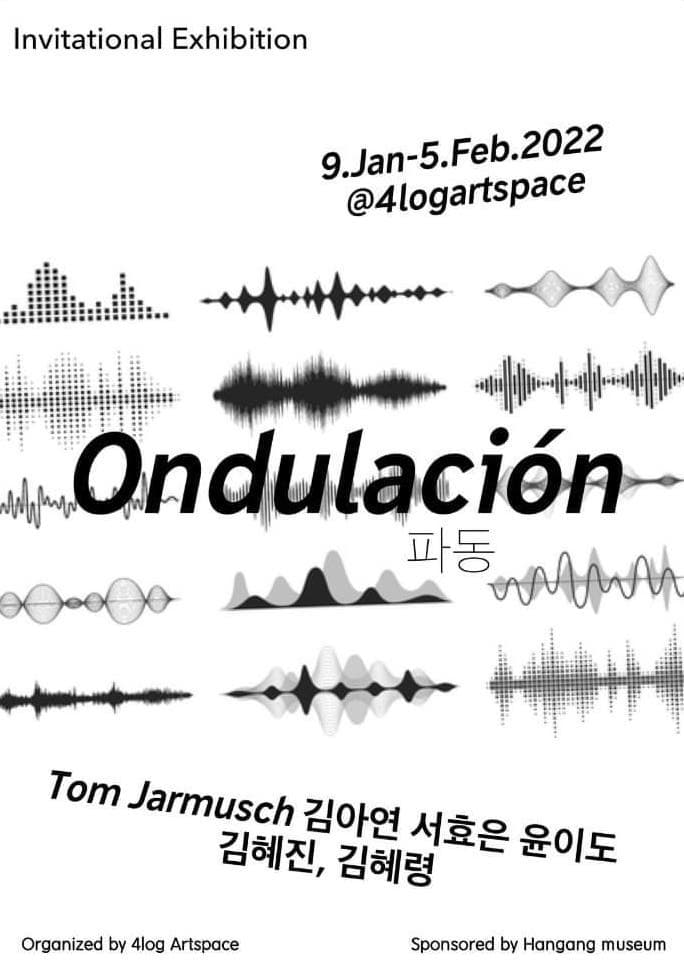 초대기획전 온둘라시온(Ondulación, 파동)