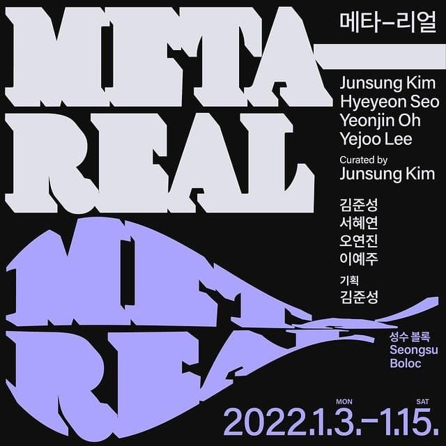 메타-리얼 META-REAL