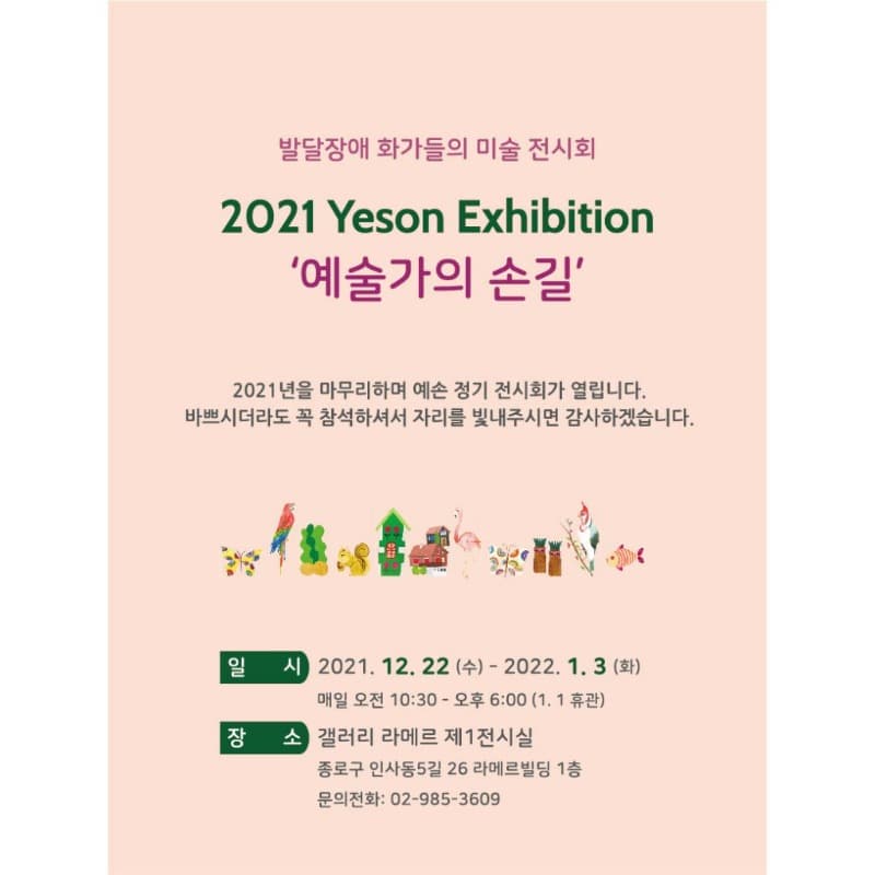 예술가의 손길 포스터