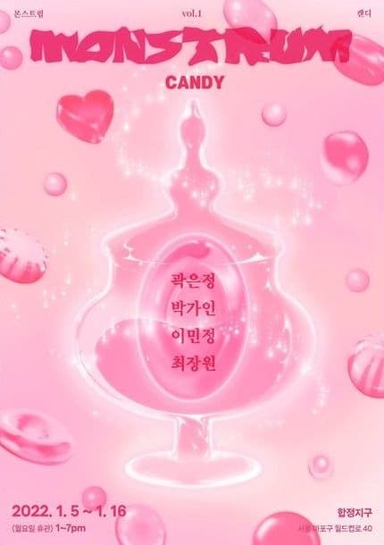 몬스트럼(Monstrum) vol.1 캔디 포스터