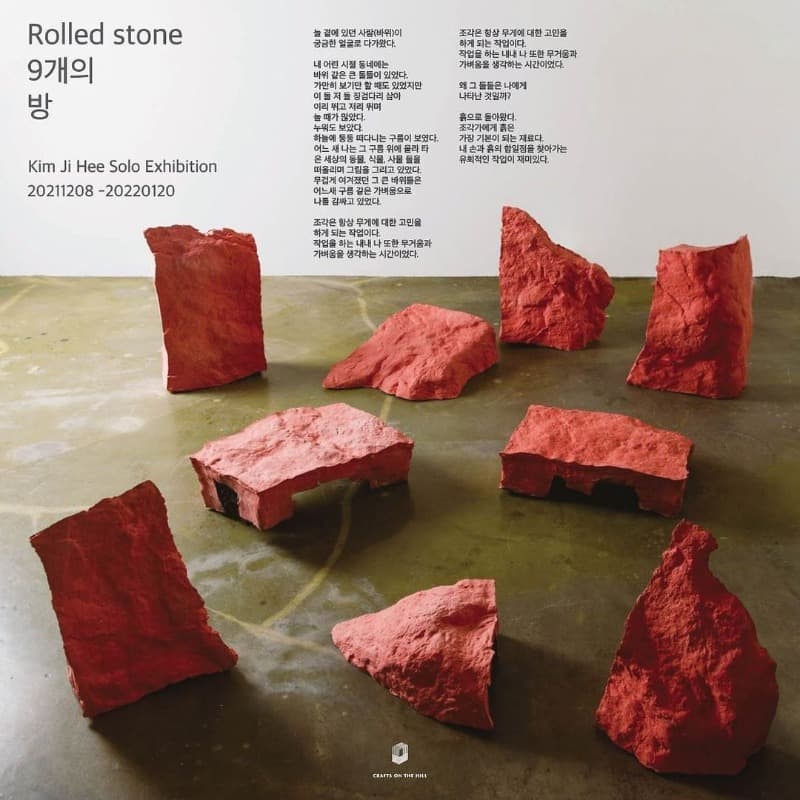 김지희 : Rolled stone 9개의 방