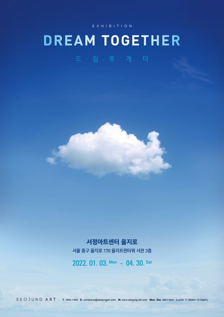 드림 투게더 포스터