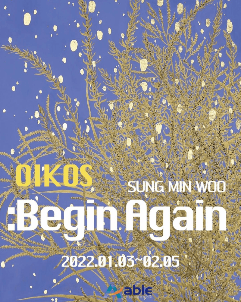 성민우 <OIKOS : Begin Again> 전시 포스터