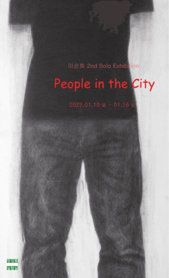 이순희 : People in the CITY