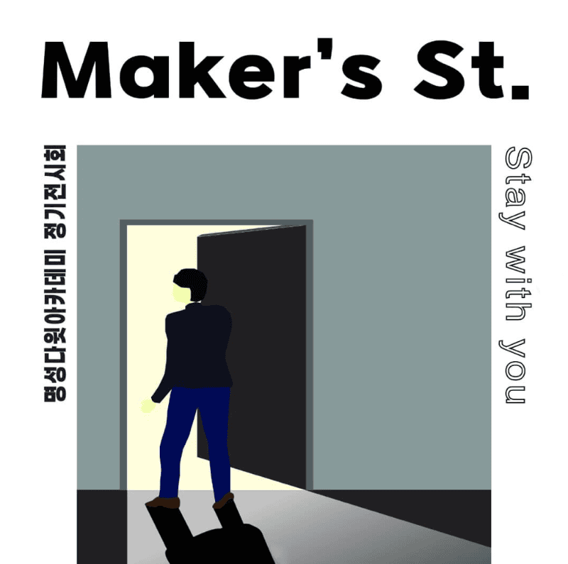 Maker's St. 포스터