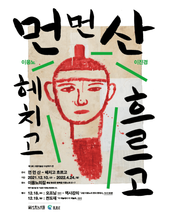 먼 먼 산-헤치고 흐르고