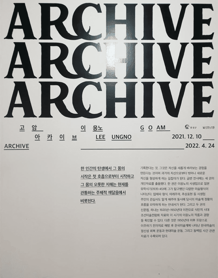 전시전경 · (이미지출처=이응노의집)