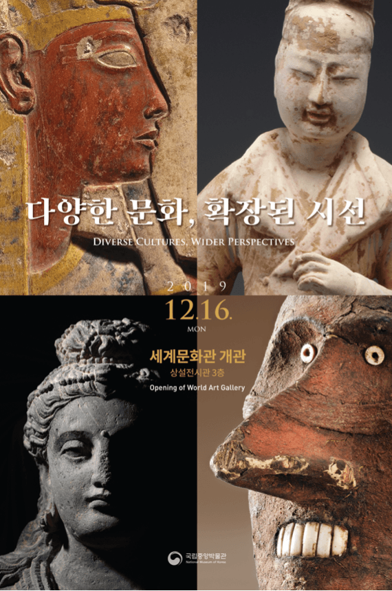 <다양한 문화, 확장된 시선 : 이집트-삶, 죽음, 부활의 이야기> 포스터
