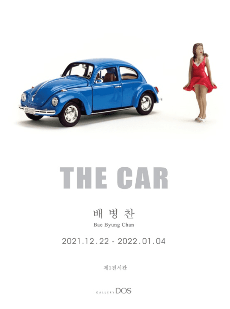 배병찬 : THE CAR 포스터