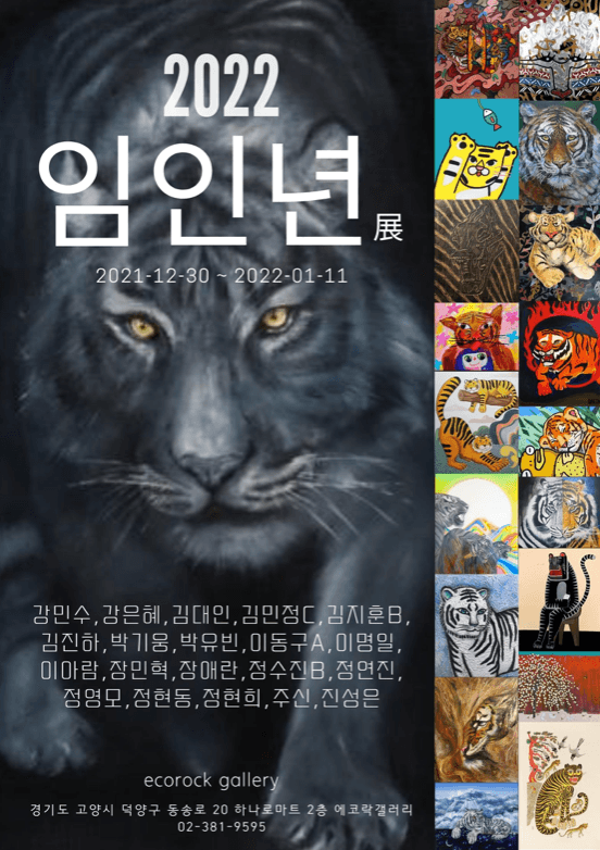 2022 임인년 展