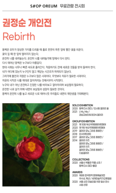 권정순 : Rebirth