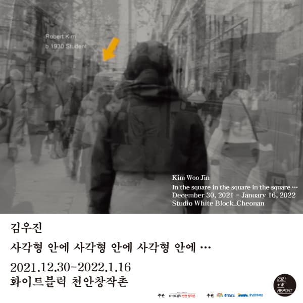 김우진 : 사각형 안에 사각형 안에 사각형 안에...