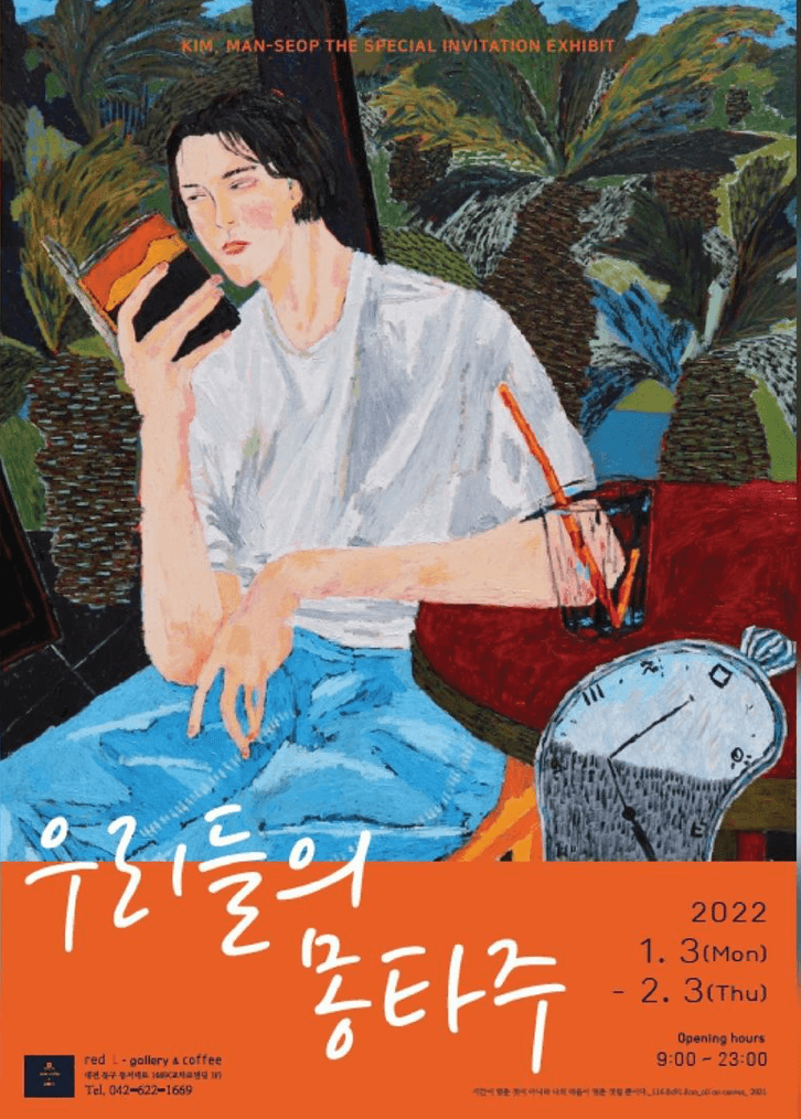 김만섭 : 우리들의 몽타주
