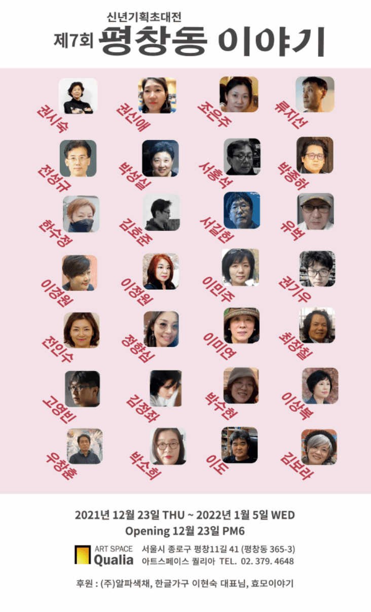 제 7회 평창동 이야기 전시 포스터