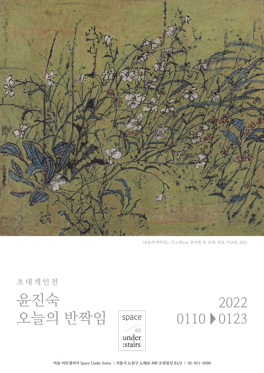윤진숙 : 오늘의 반짝임